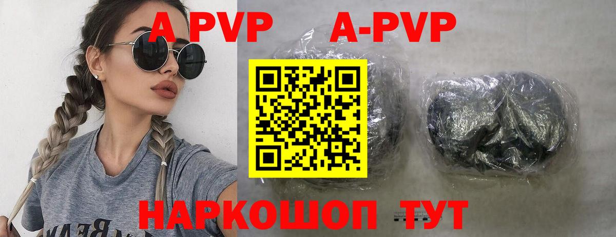A PVP Соль  А ПВП Соль  A PVP  Вход с VPN  Ейск  А ПВП Crystall 