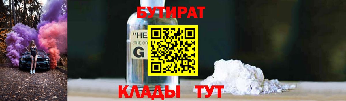 Ейск  БУТИРАТ бутик  БУТИРАТ  Вход с VPN 