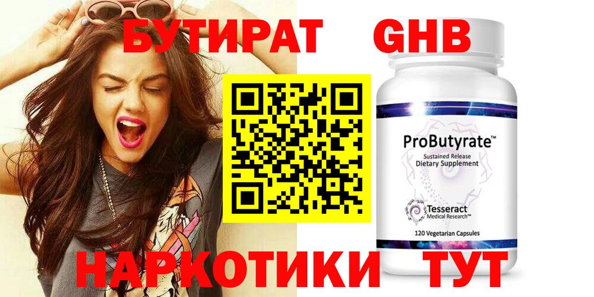БУТИРАТ буратино Ейск