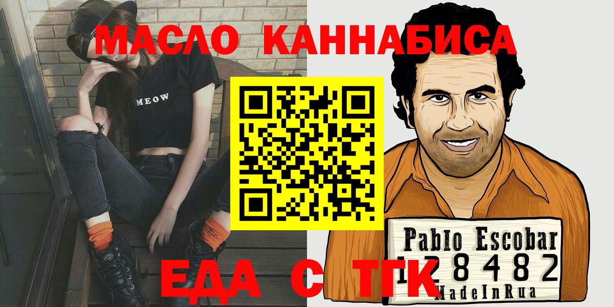 Ейск  Cannafood марихуана  Вход с VPN 