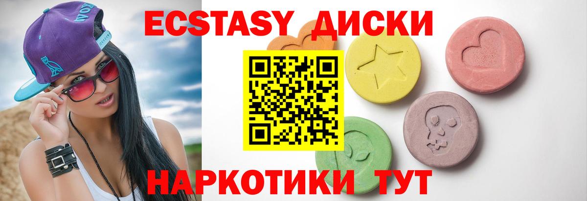 Экстази 300 mg Ейск