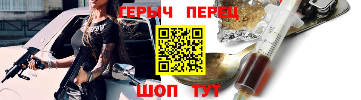Героин Heroin  Вход с VPN  ГЕРОИН  Ейск 
