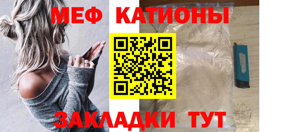 Мефедрон кристаллы Ейск