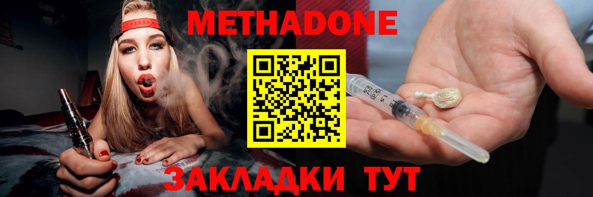 МЕТАДОН methadone  Вход с VPN  Ейск 