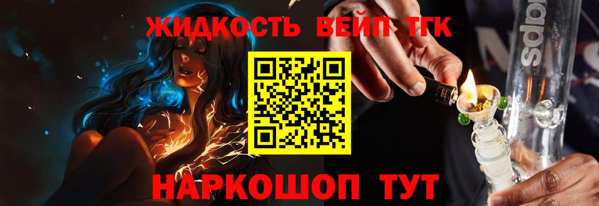 ТГК жижа Ейск
